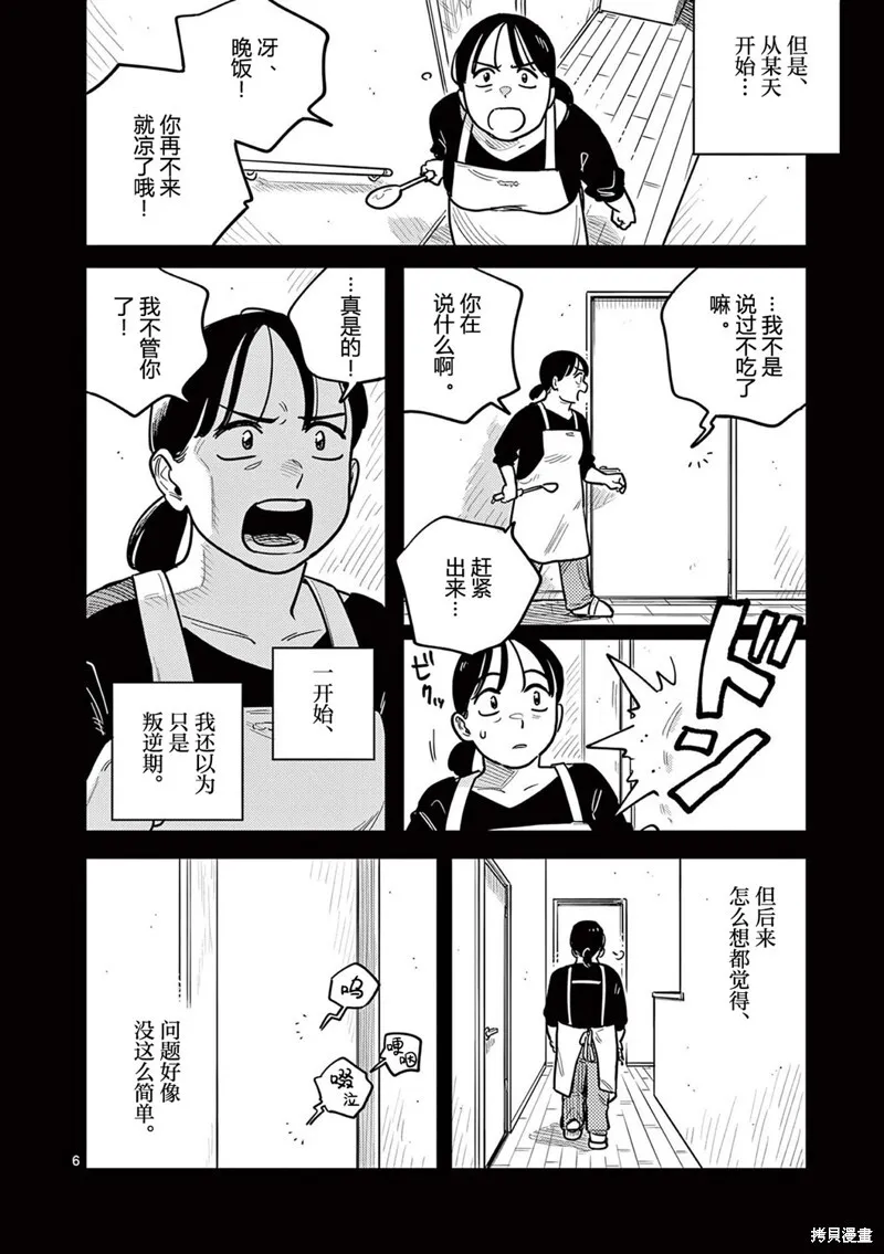 第78话 第6页