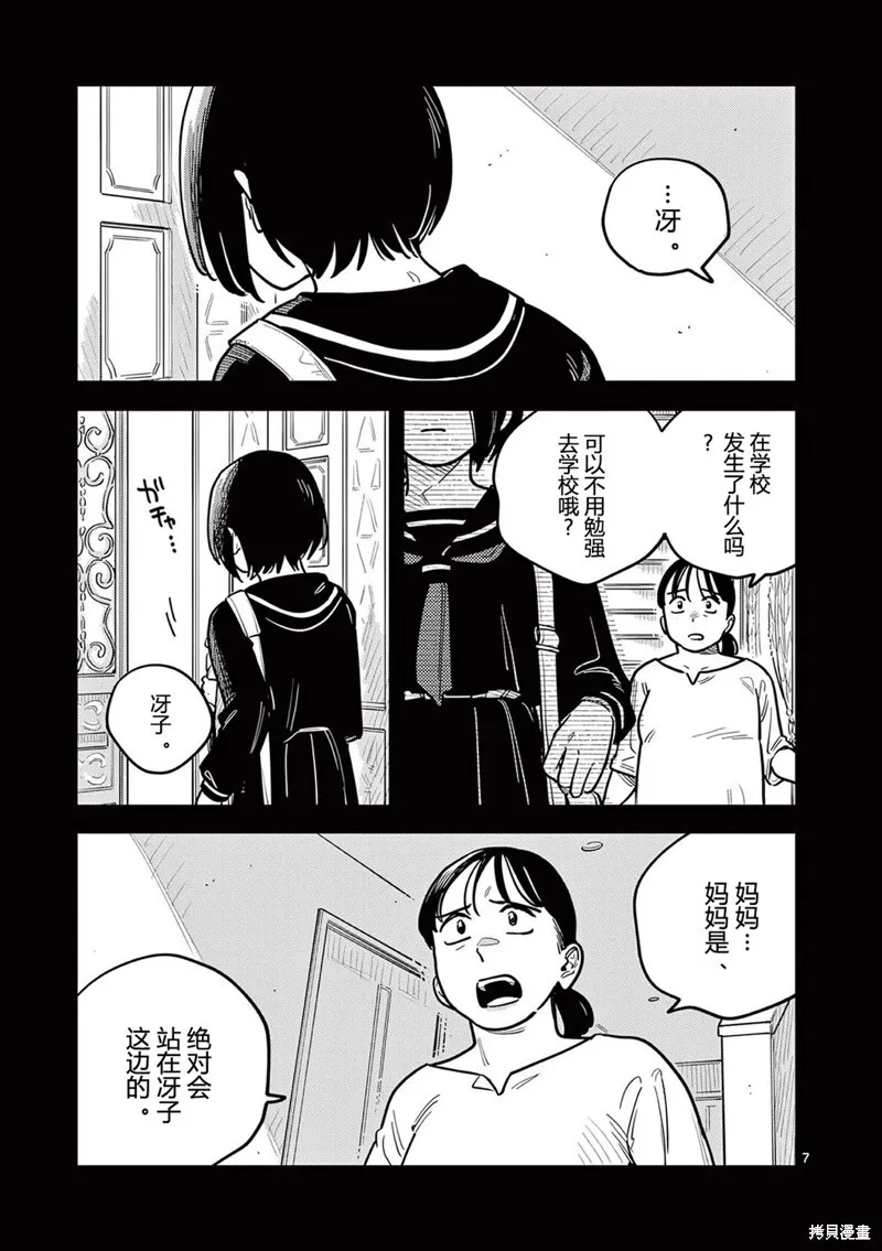 第78话 第7页