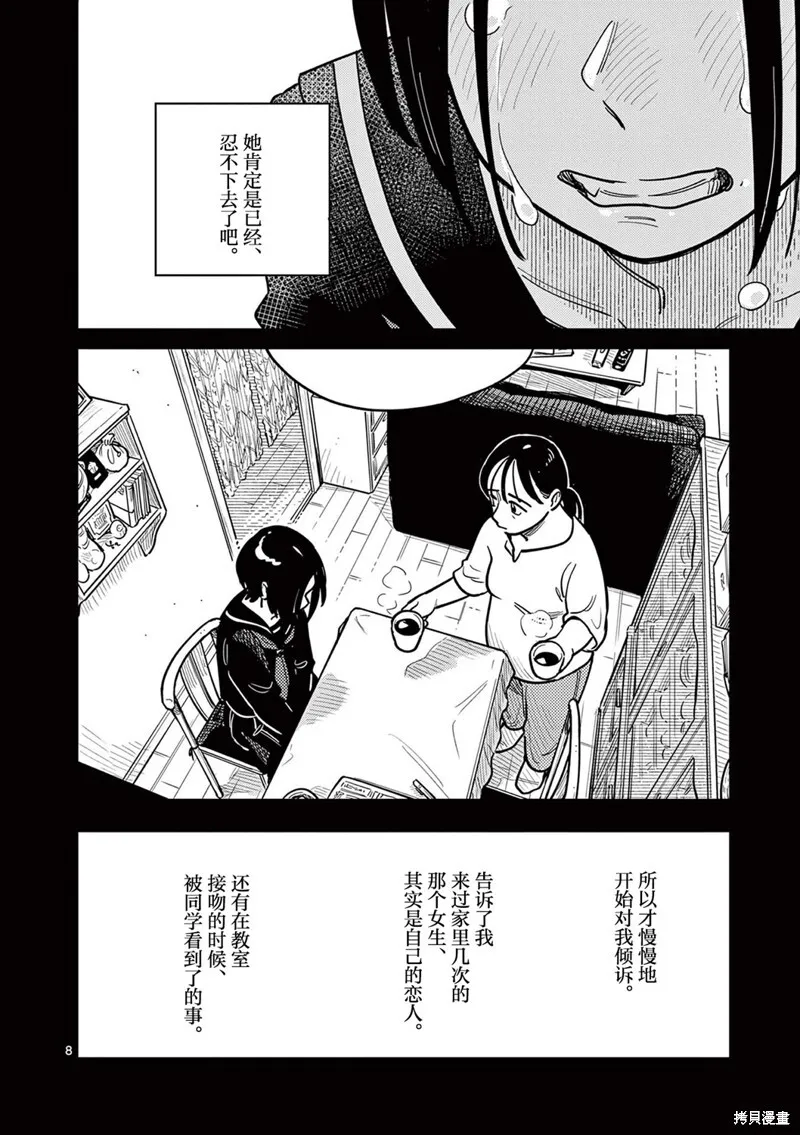 第78话 第8页
