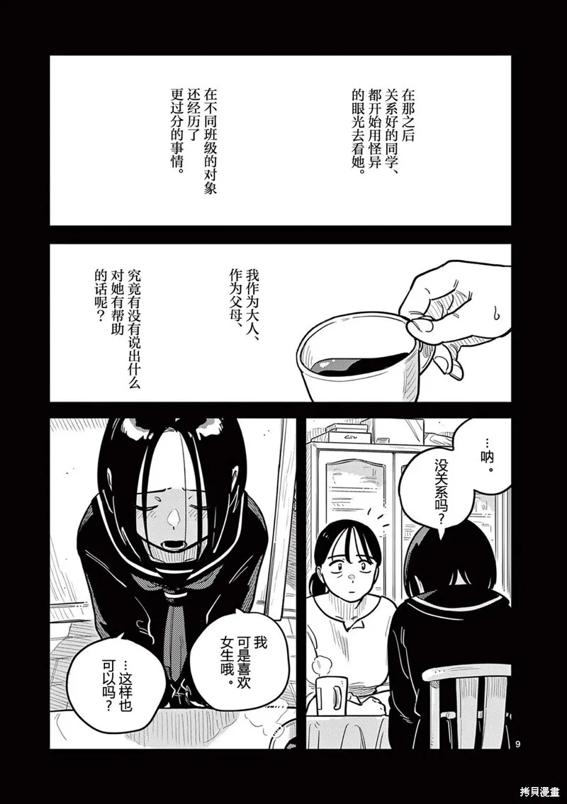 第78话 第9页