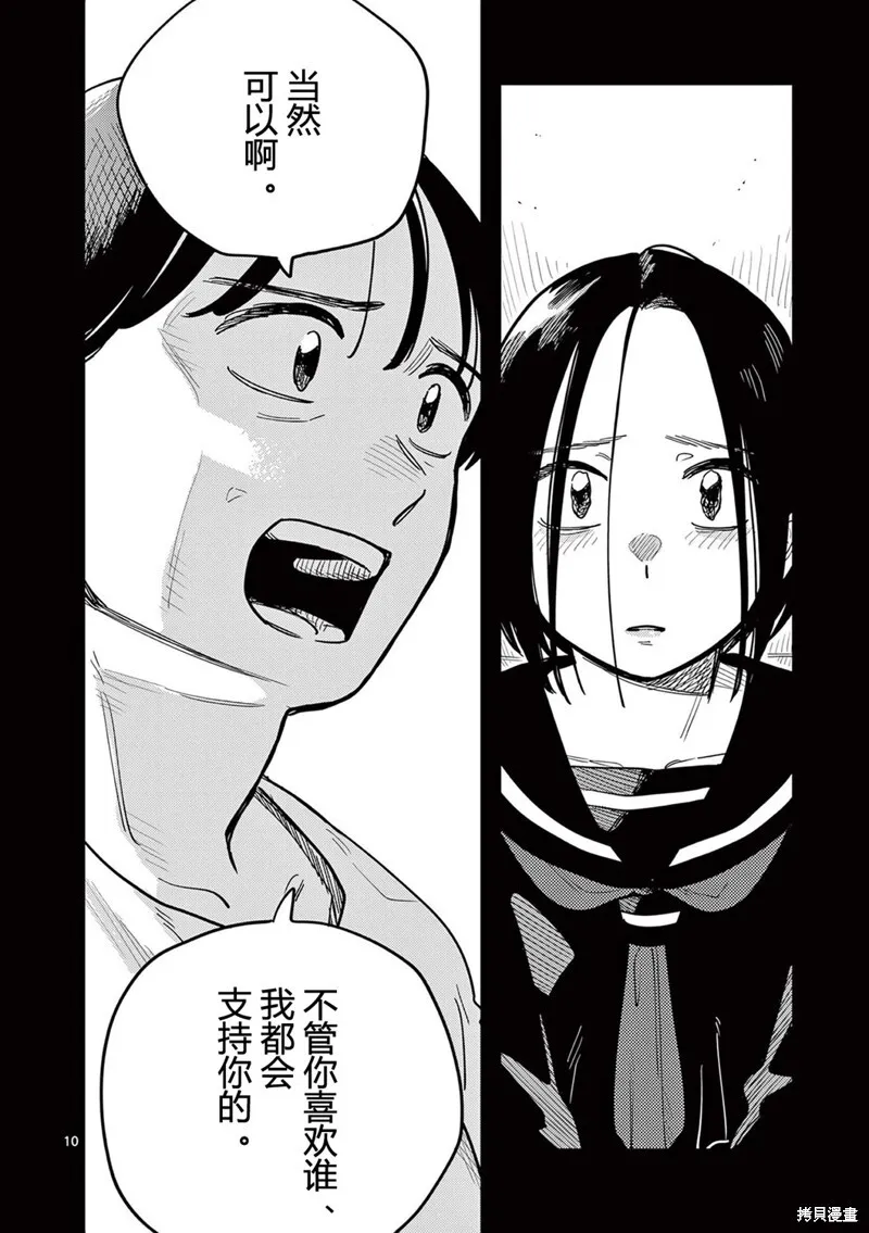 第78话 第10页