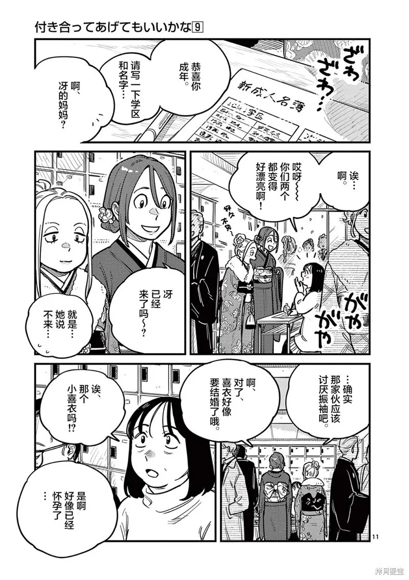 第78话 第11页