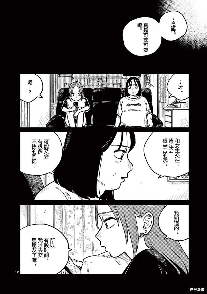 第78话 第12页