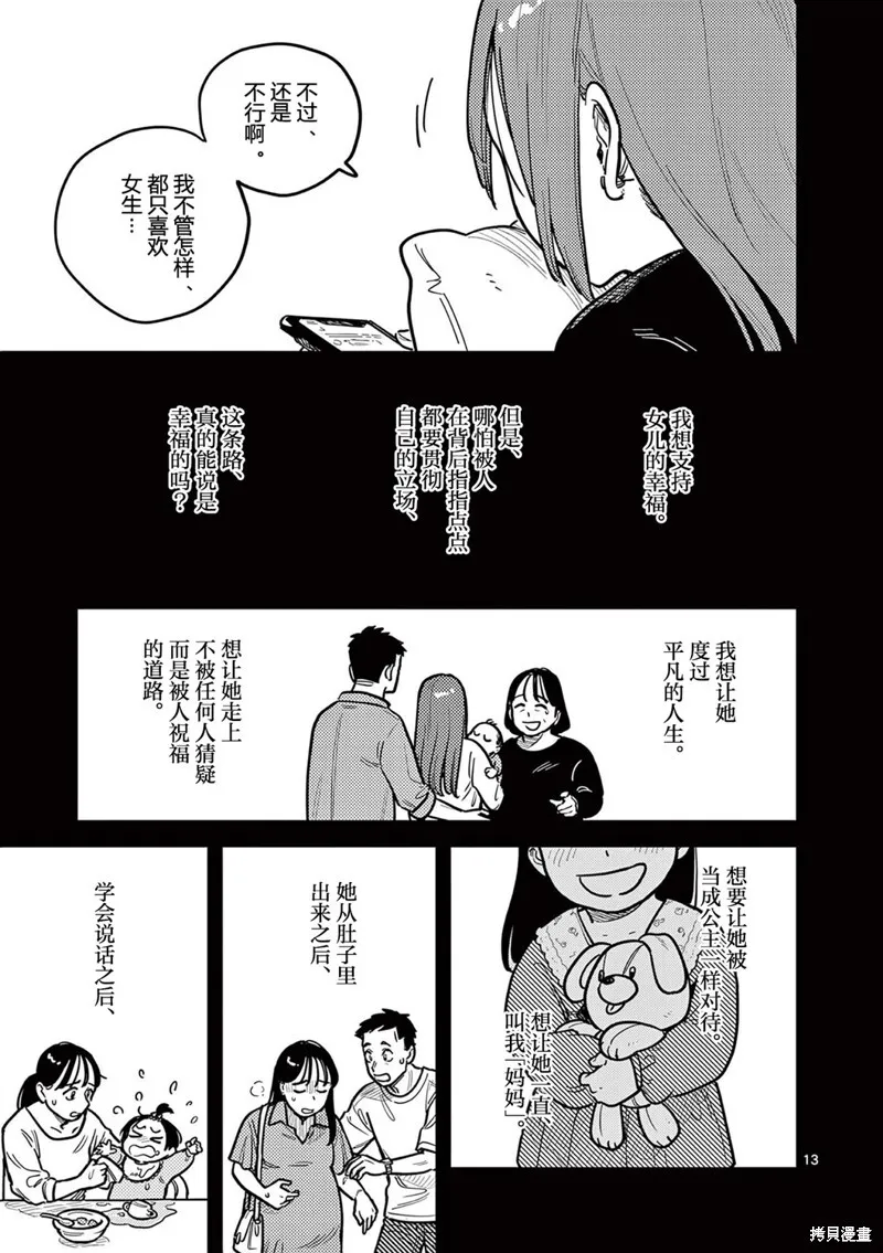 第78话 第13页