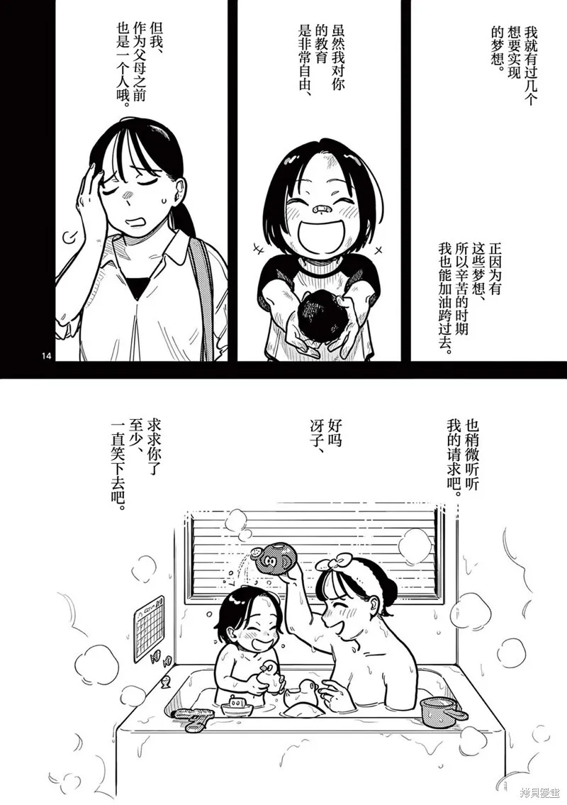 第78话 第14页