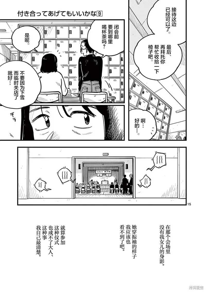 第78话 第15页