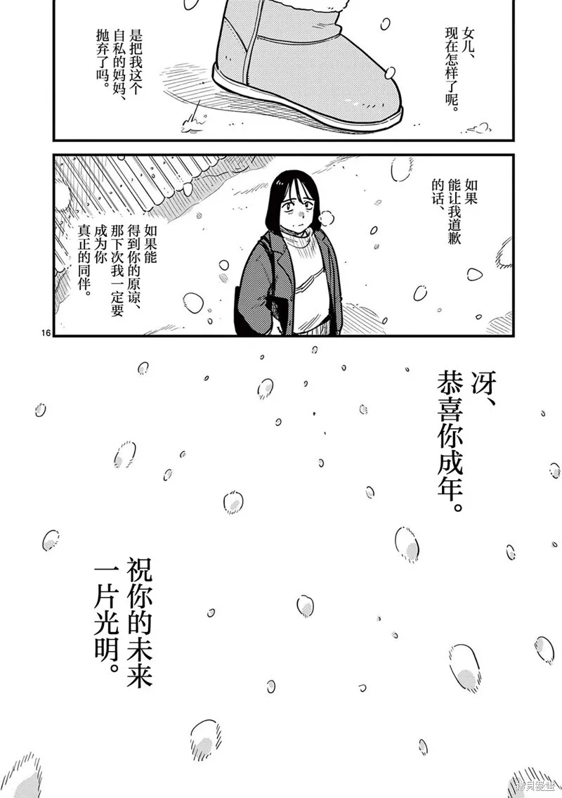第78话 第16页