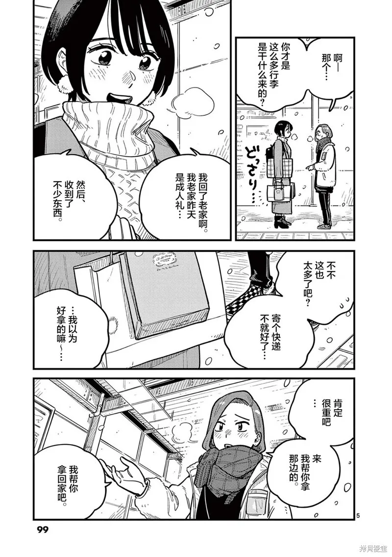 第79话 第5页