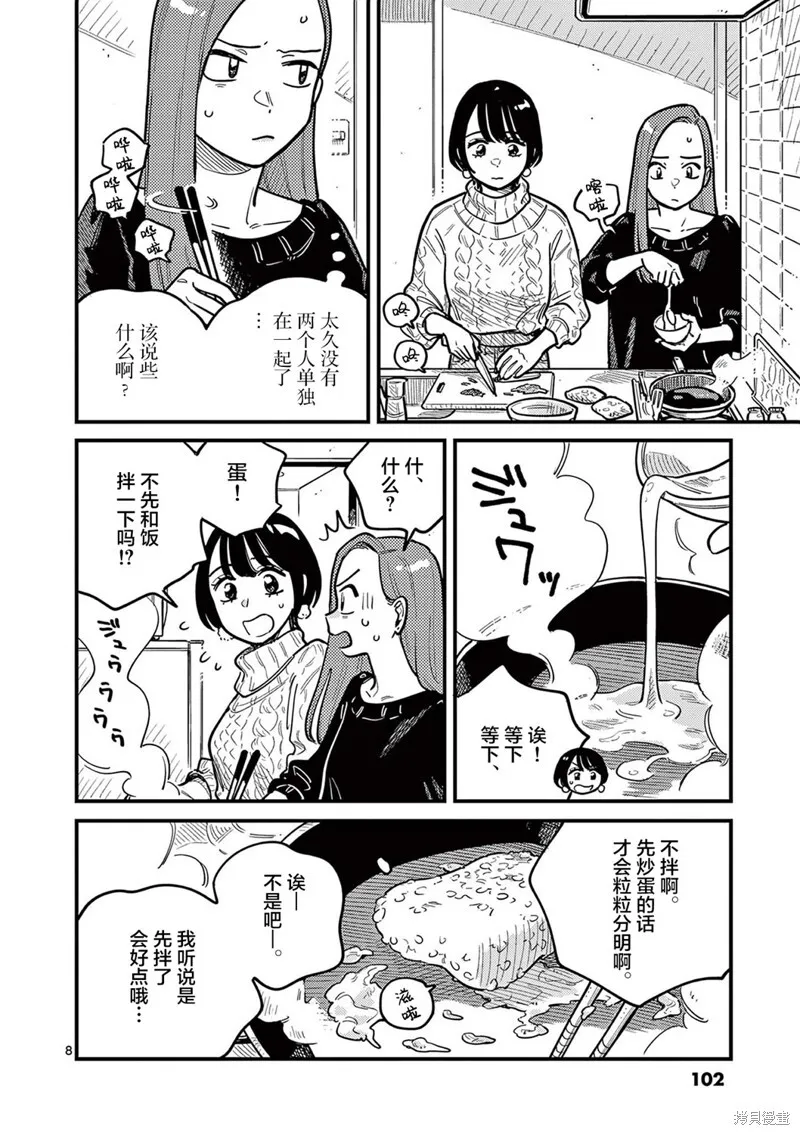 第79话 第8页