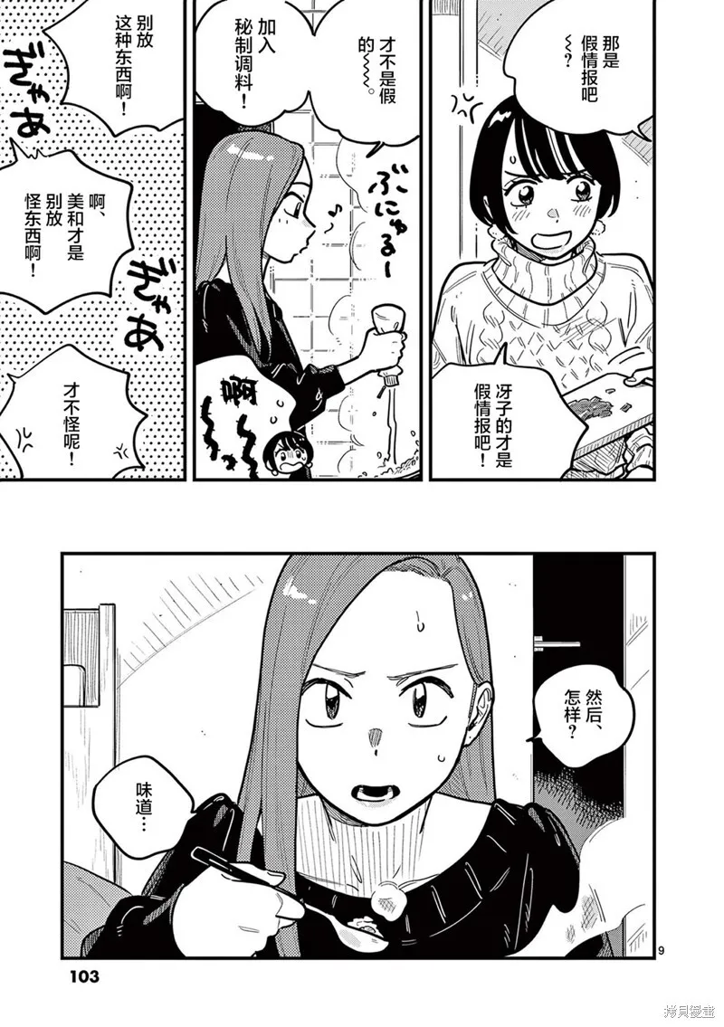 第79话 第9页