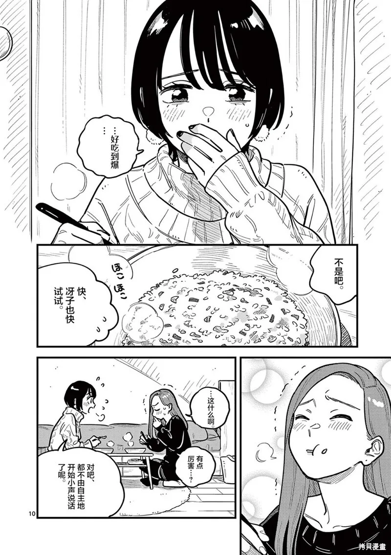 第79话 第10页