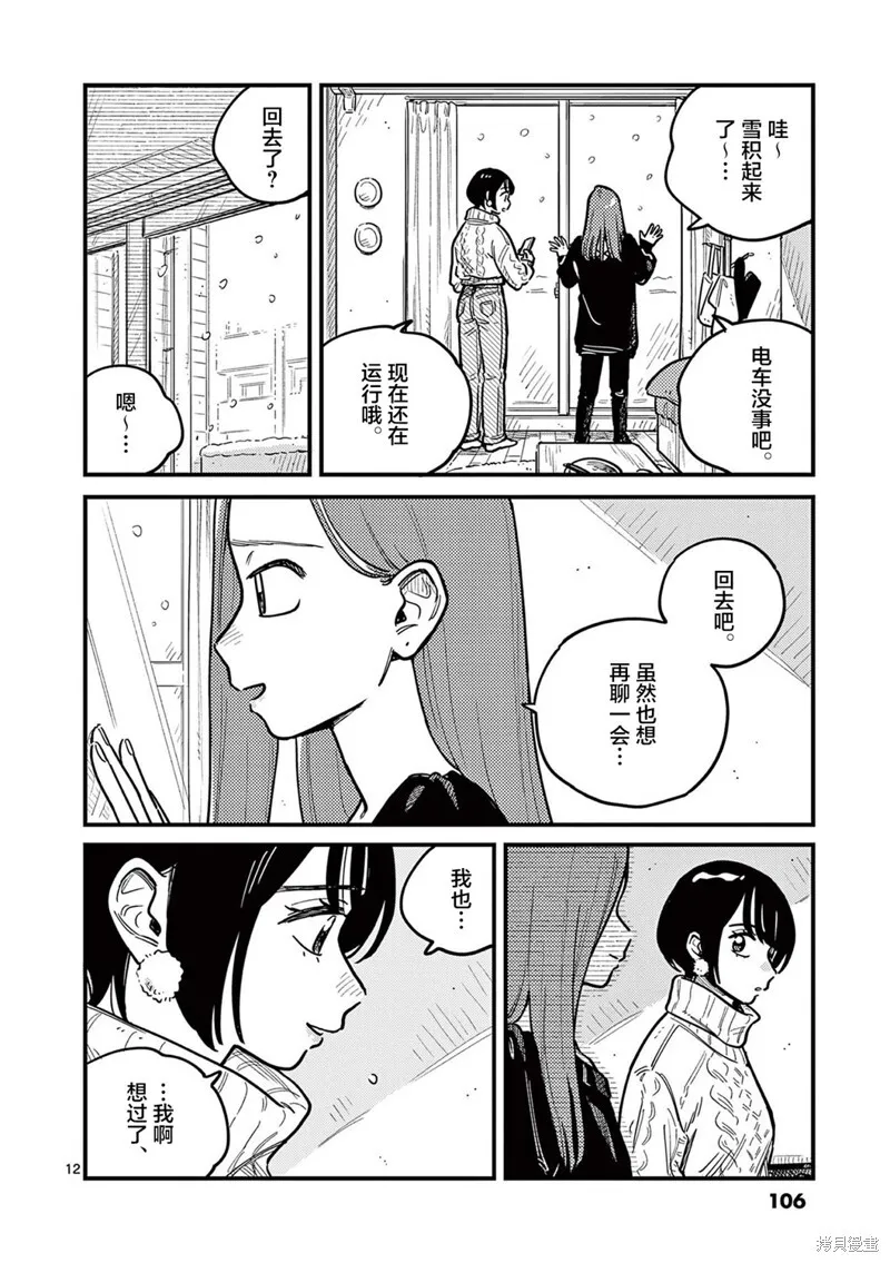 第79话 第12页