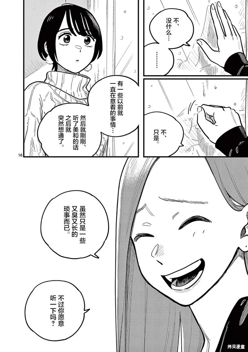 第79话 第16页