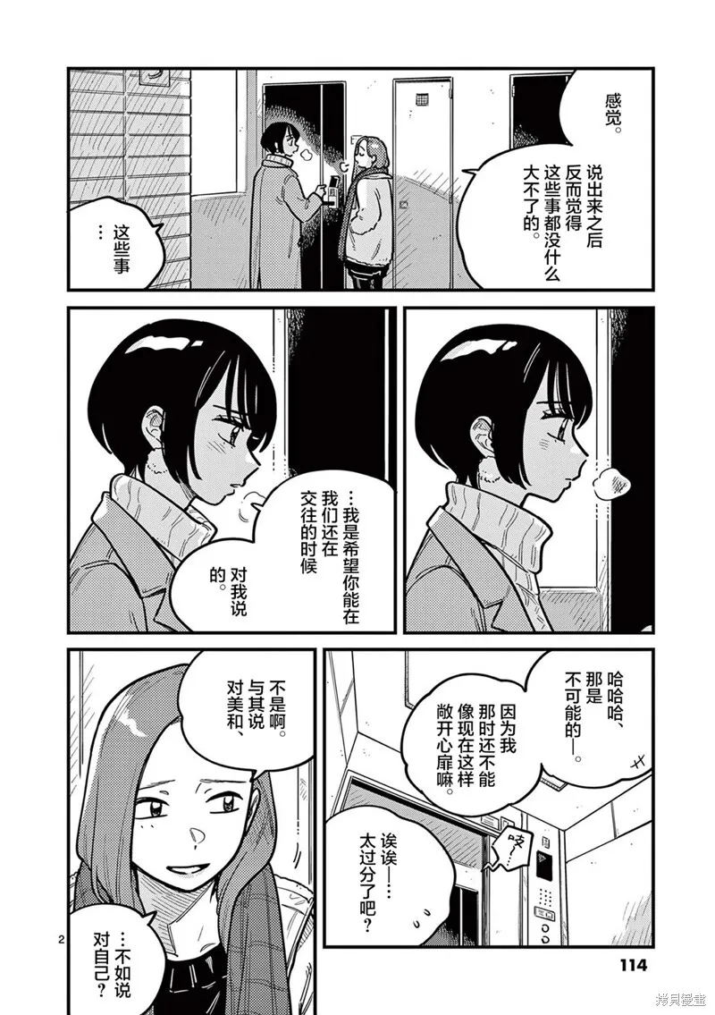 第80话 第2页