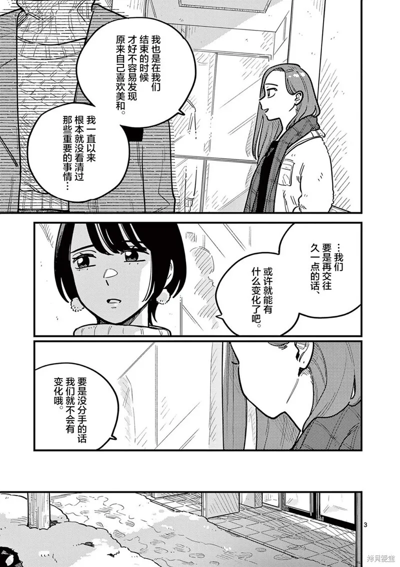 第80话 第3页