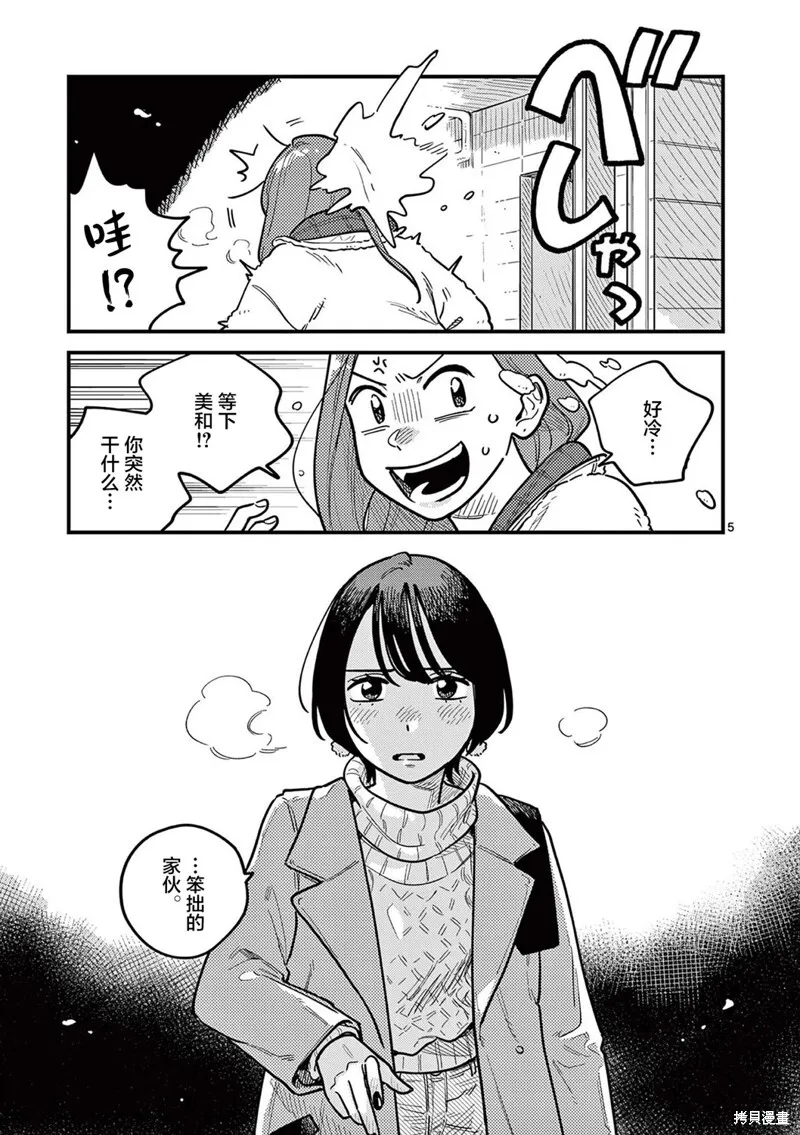 第80话 第5页