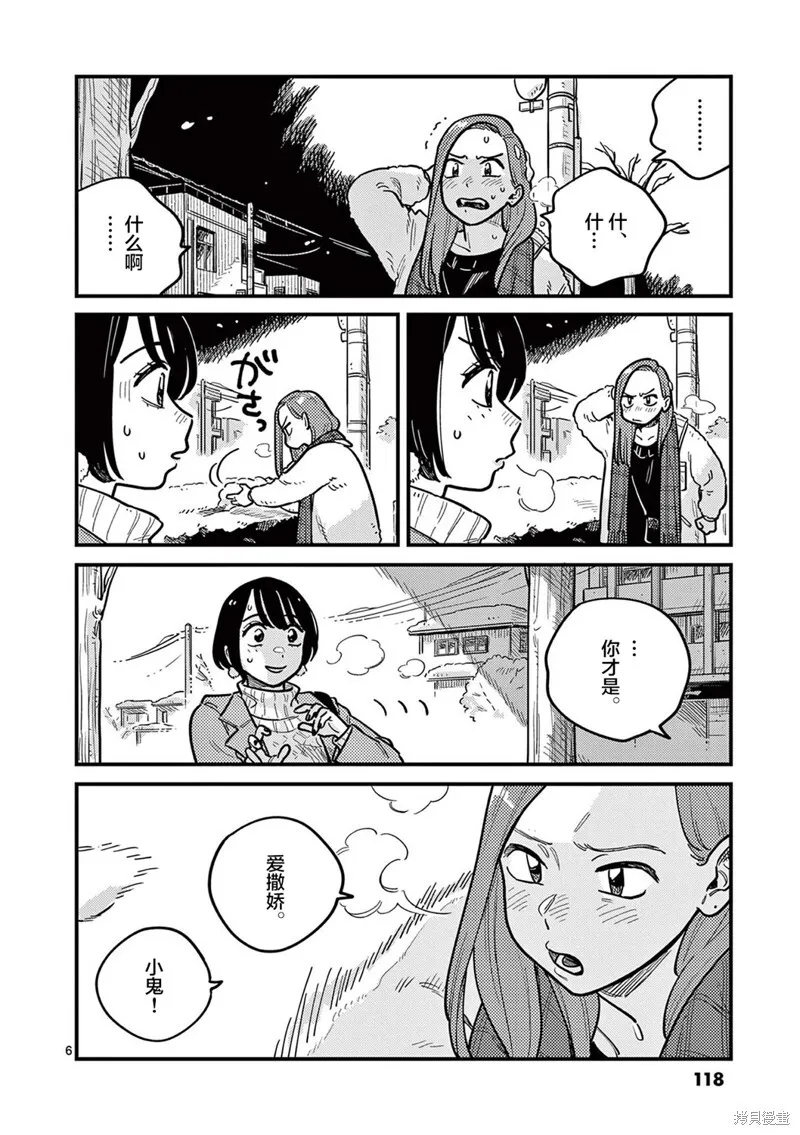 第80话 第6页