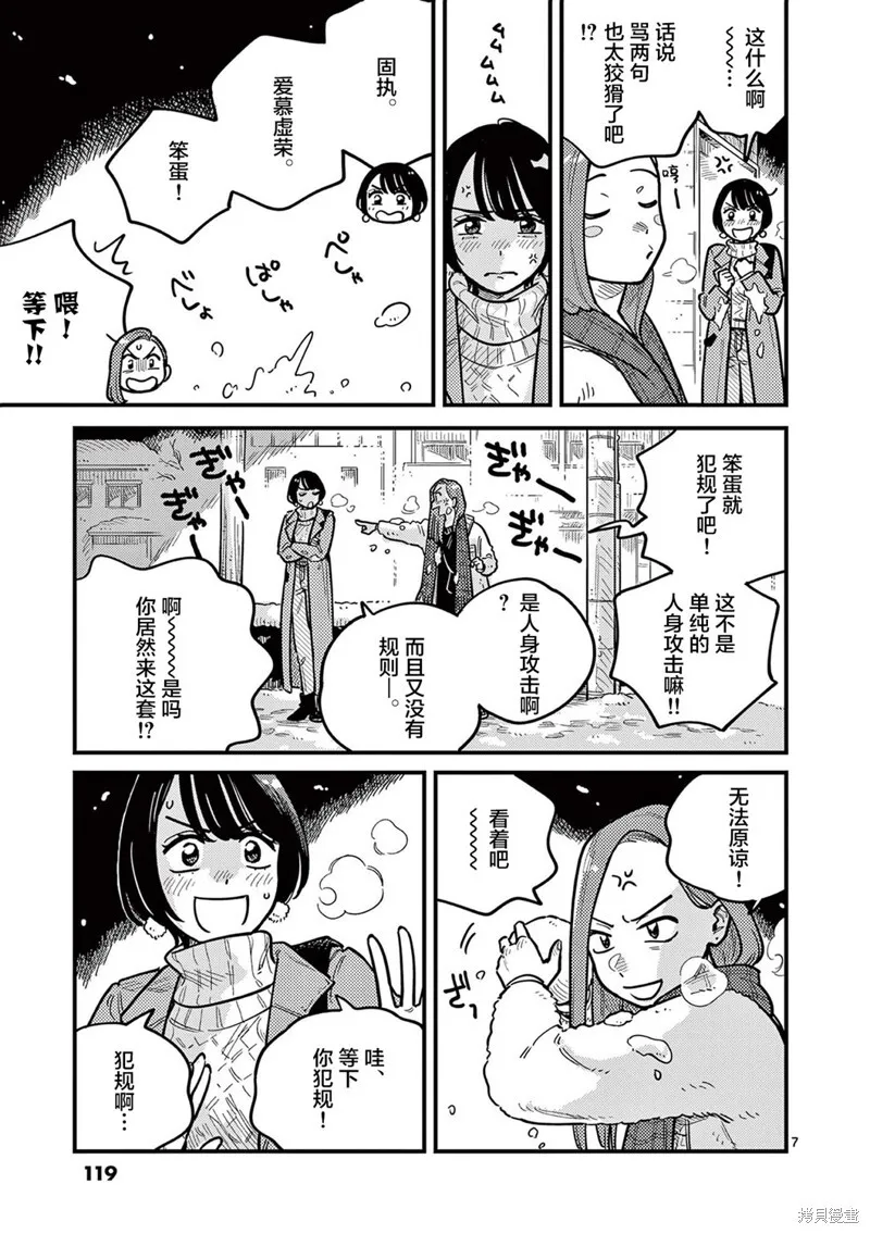 第80话 第7页