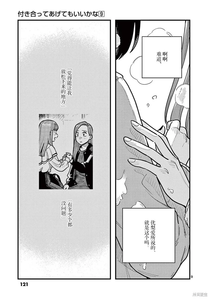 第80话 第9页