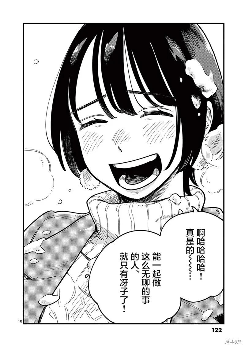 第80话 第10页