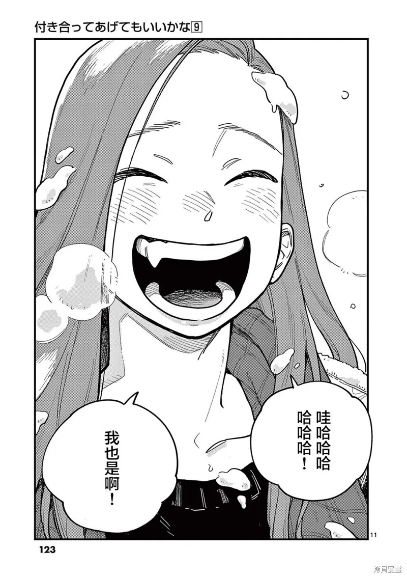 第80话 第11页