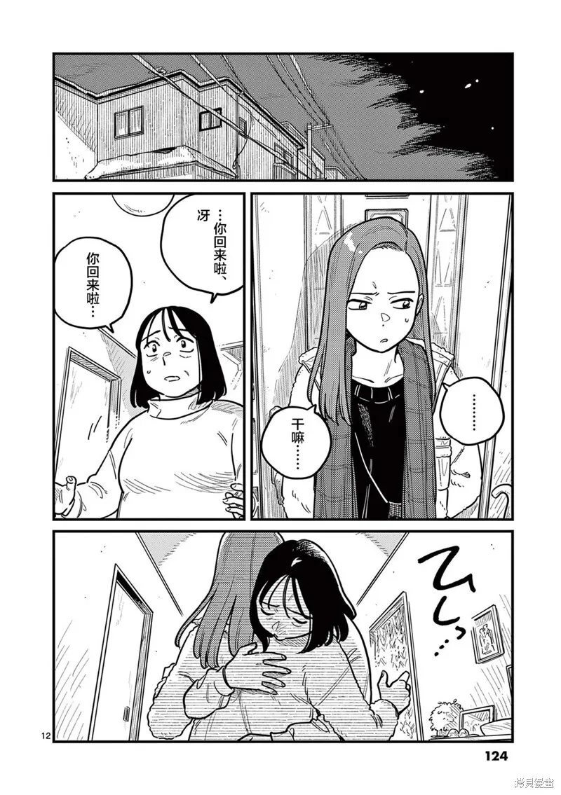 第80话 第12页