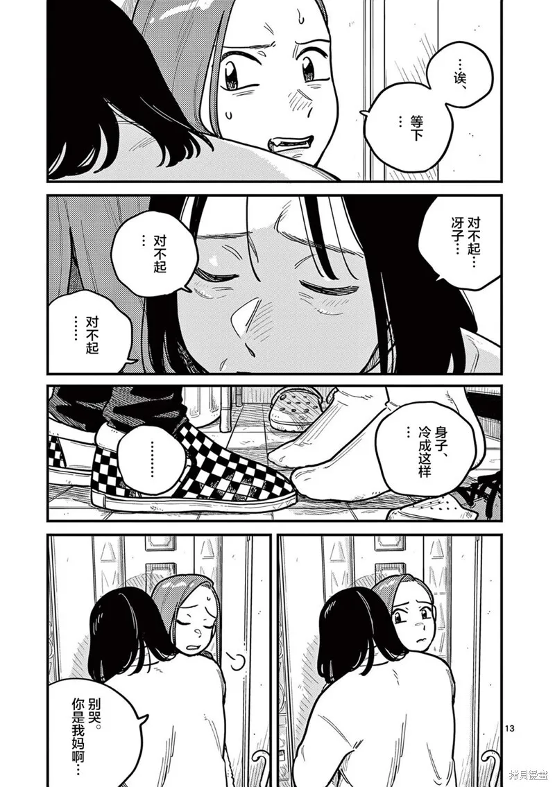 第80话 第13页