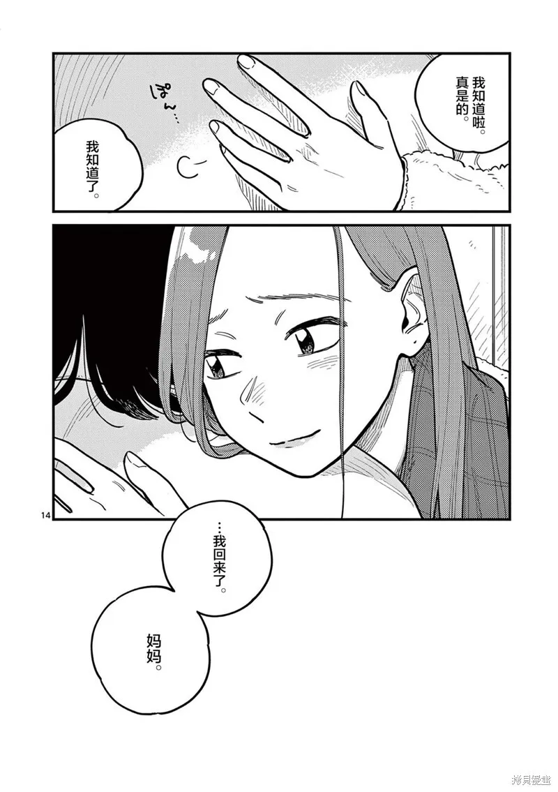 第80话 第14页