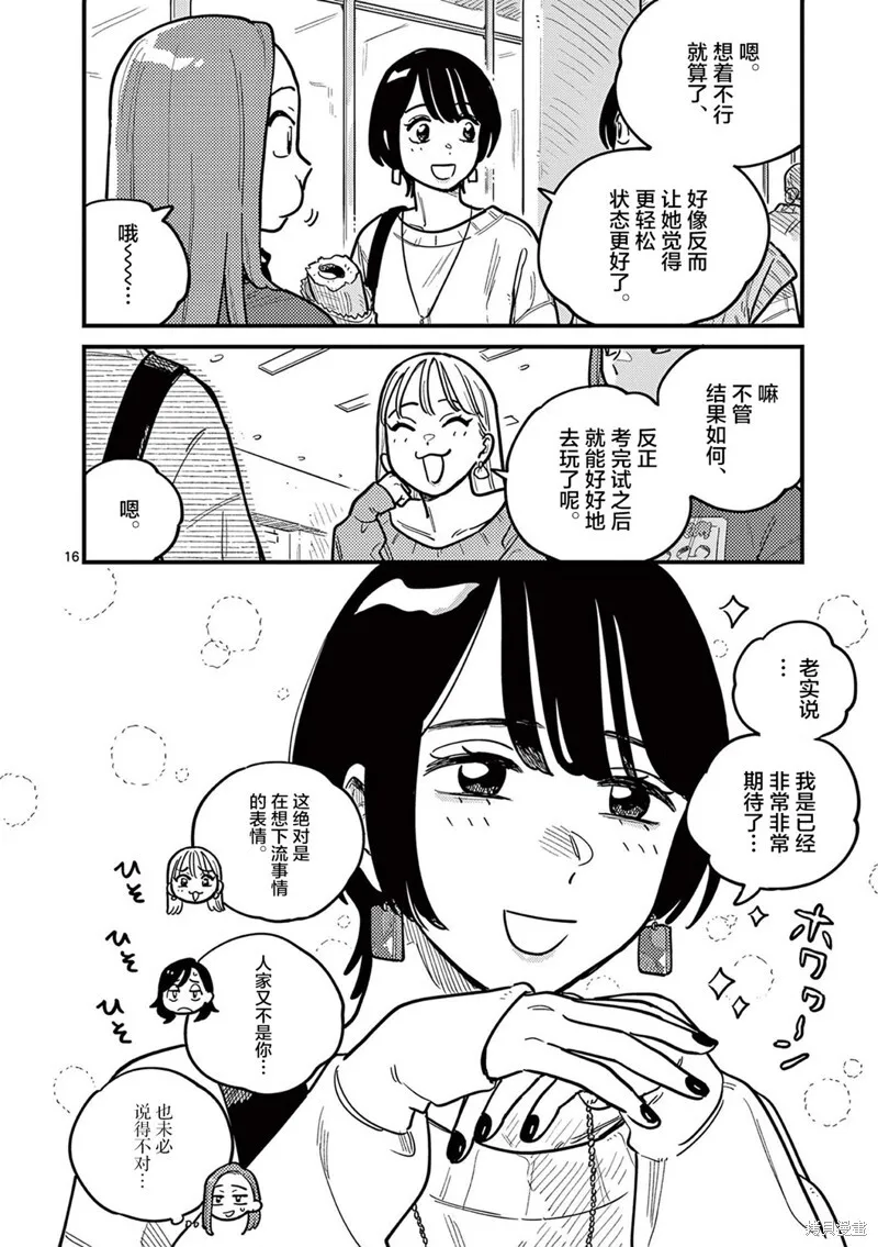 第80话 第16页