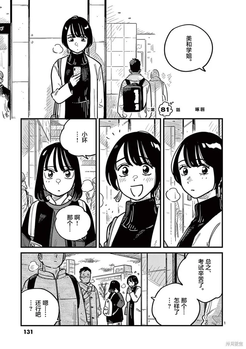 第81话 第1页