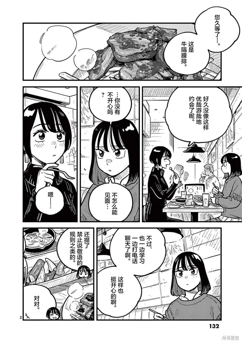 第81话 第2页