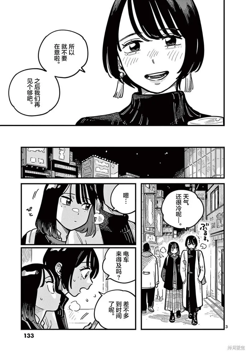 第81话 第3页