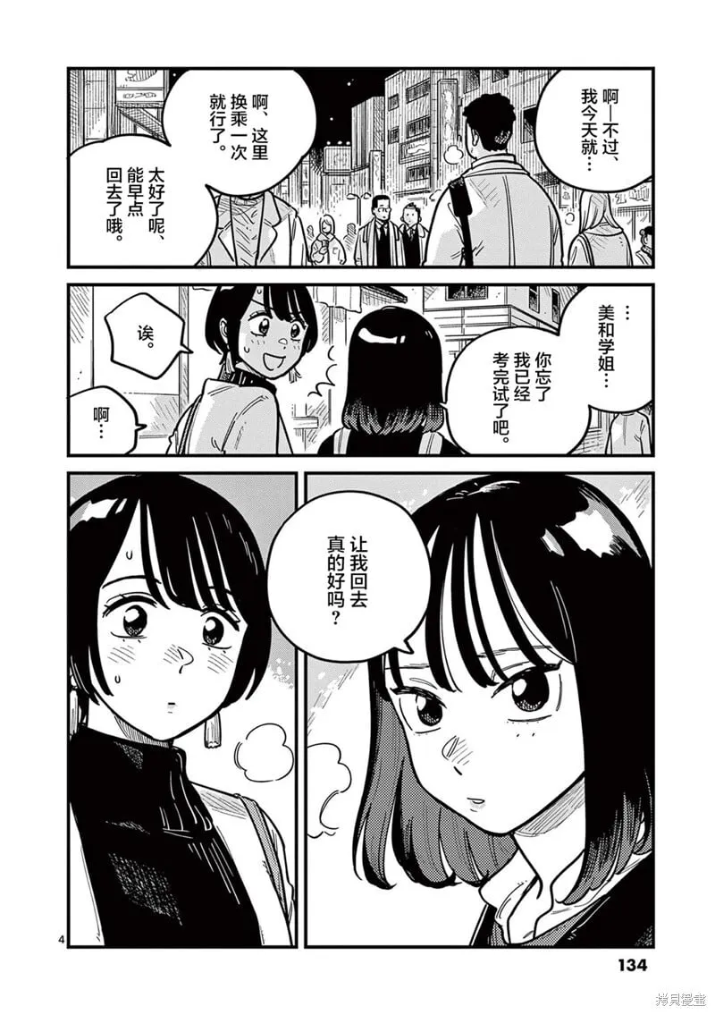 第81话 第4页