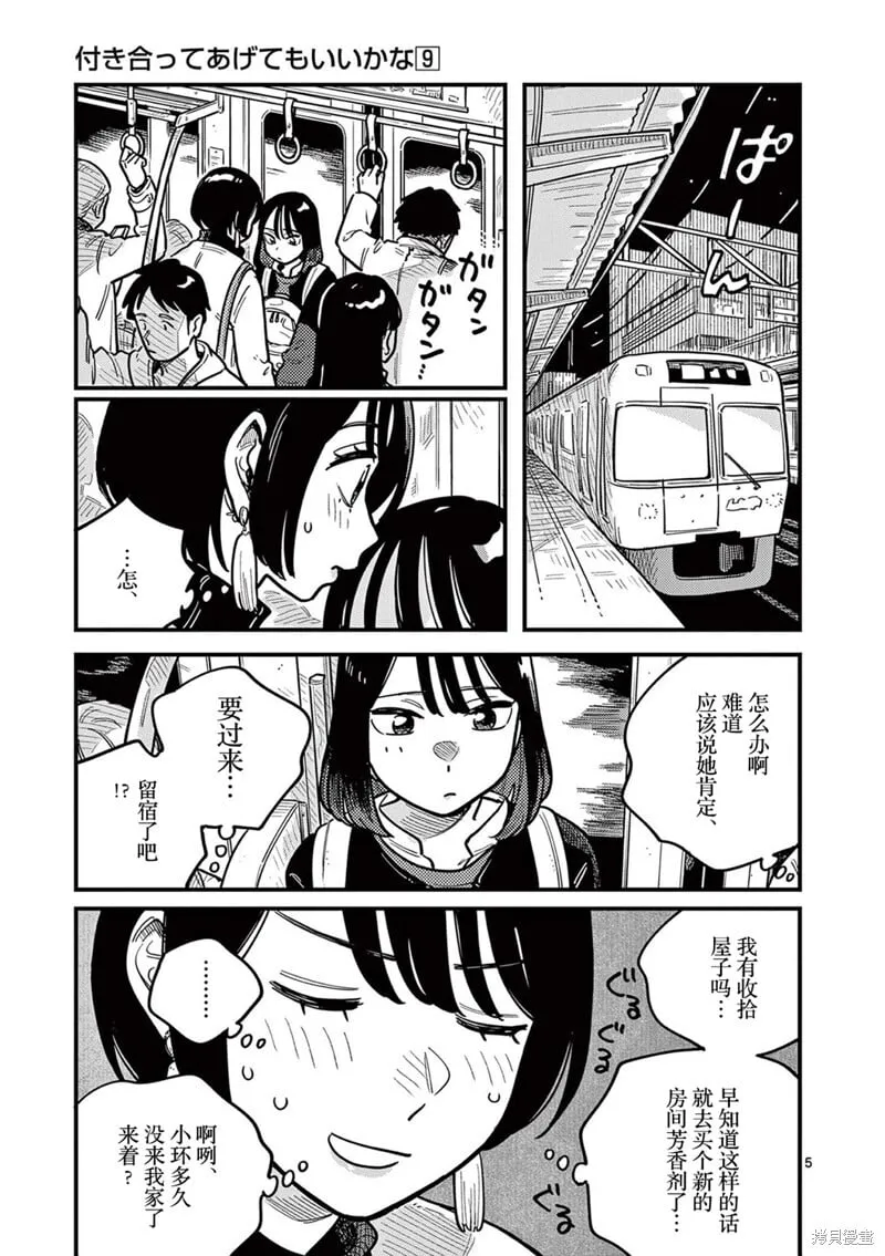 第81话 第5页
