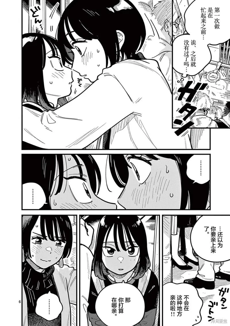 第81话 第6页