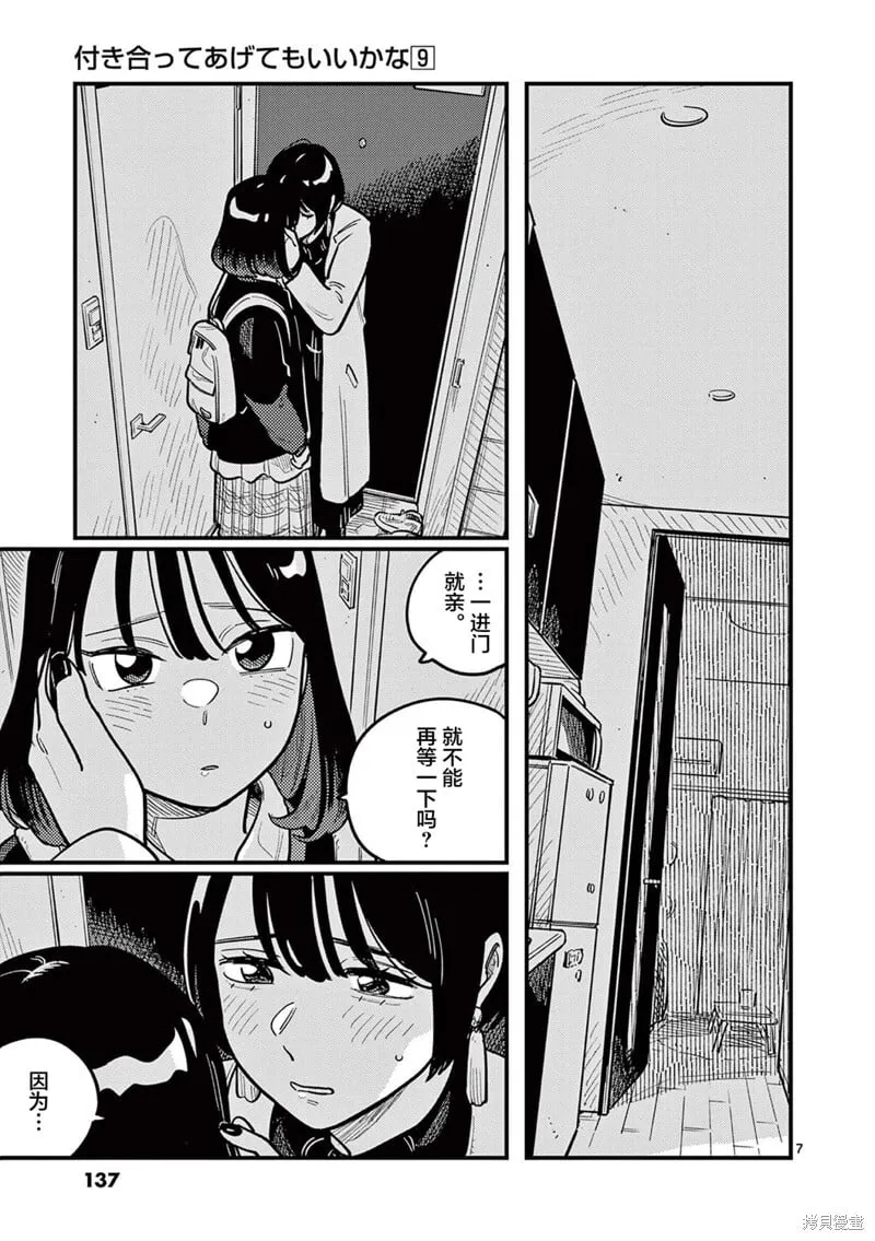第81话 第7页