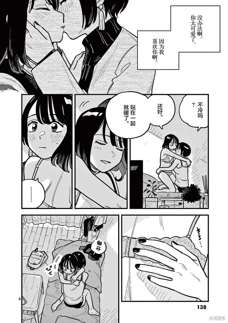 第81话 第8页