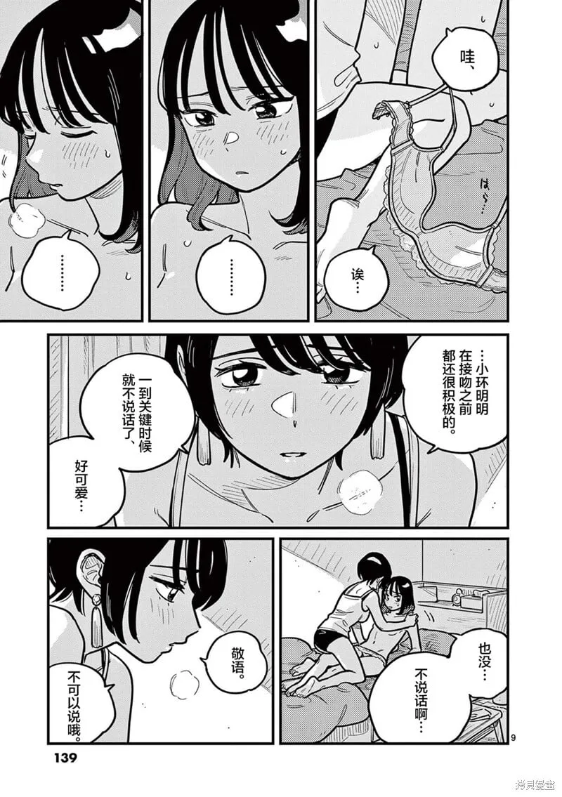 第81话 第9页