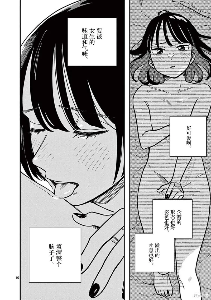 第81话 第10页