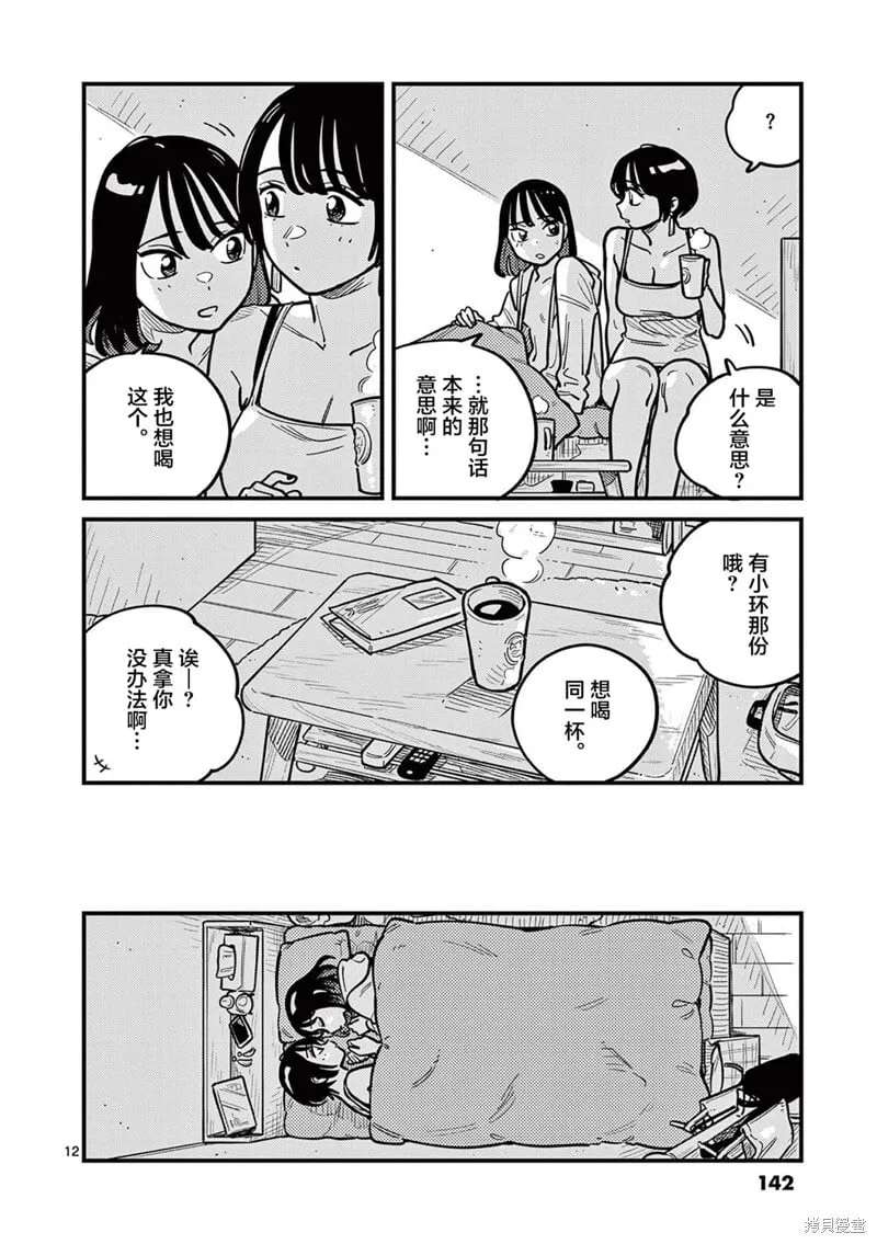 第81话 第12页