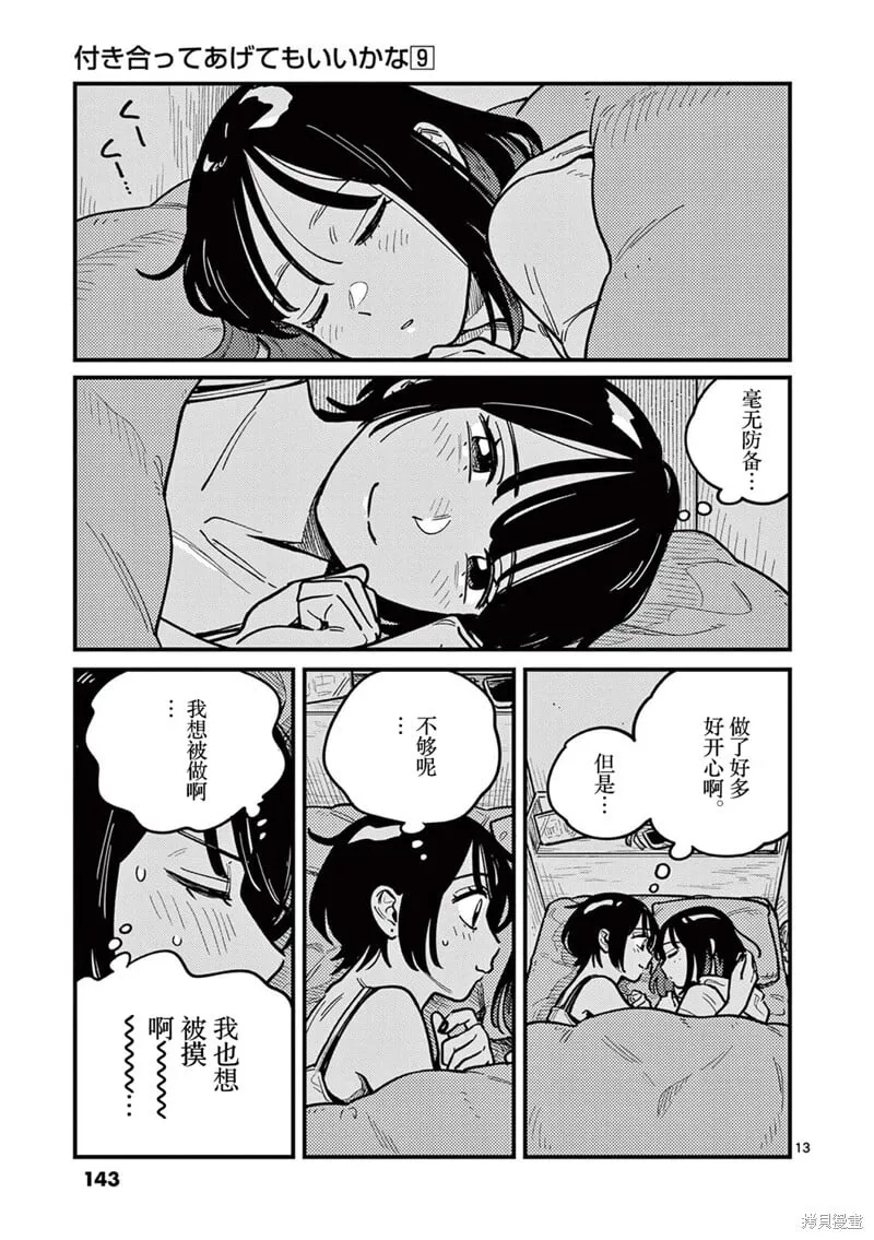 第81话 第13页
