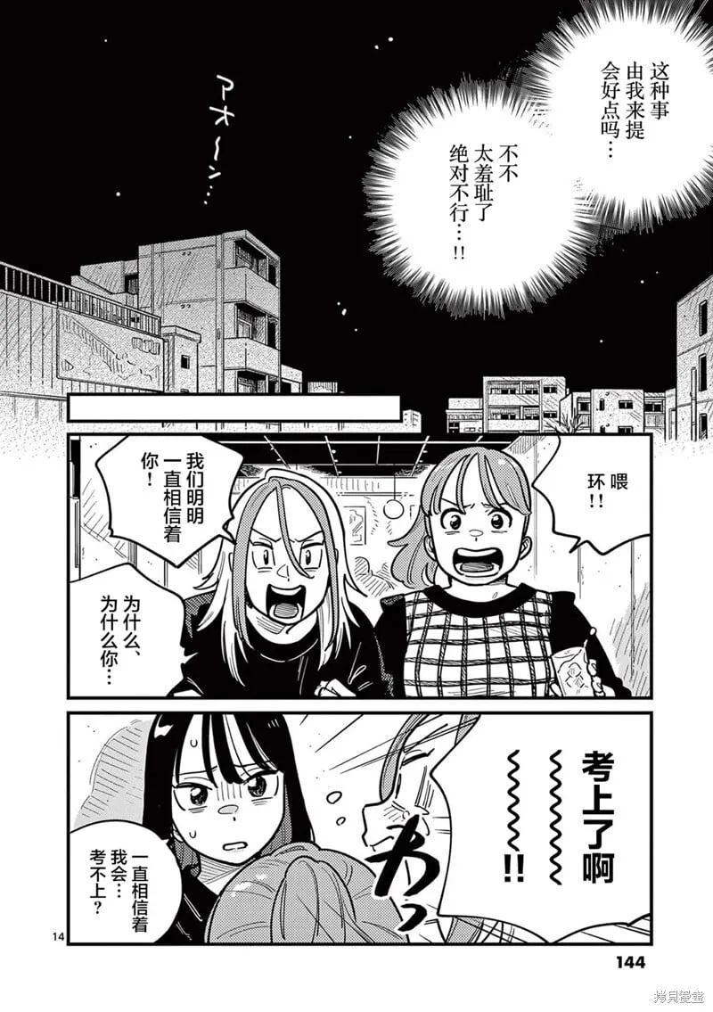 第81话 第14页
