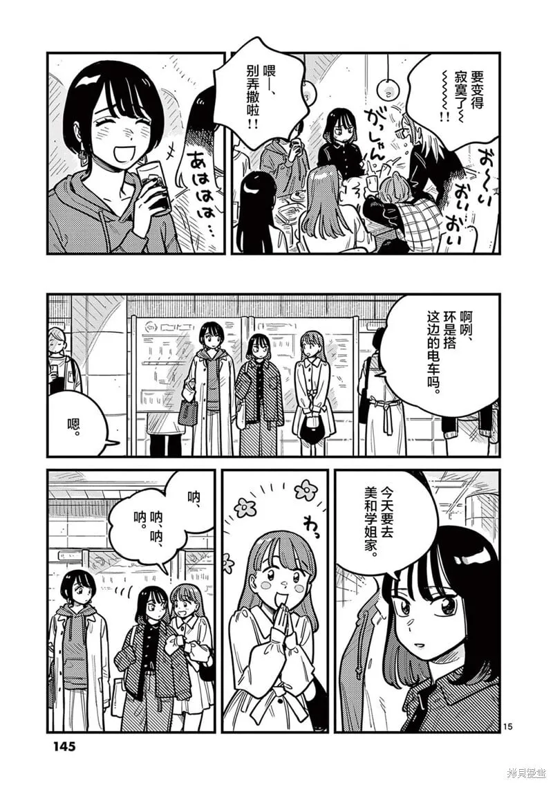 第81话 第15页