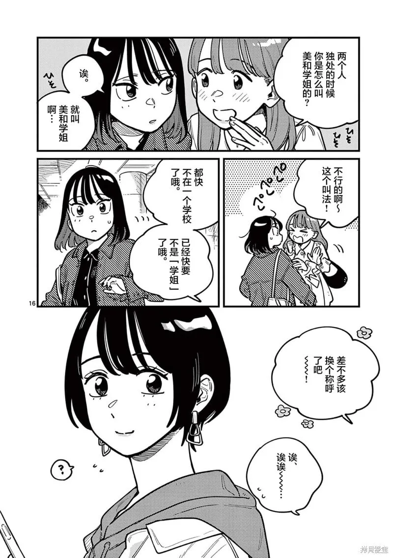 第81话 第16页