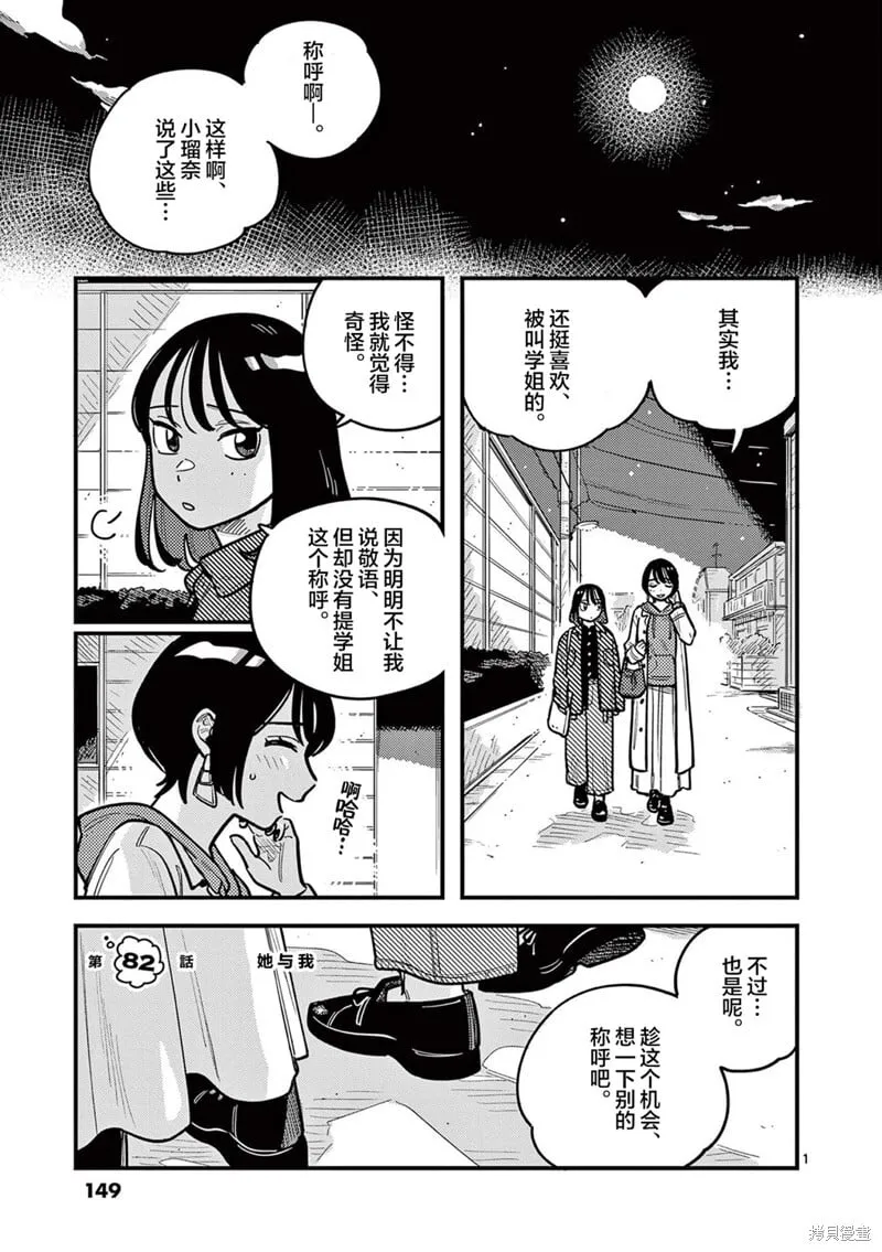 第82话 第1页