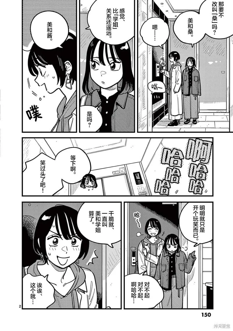第82话 第2页