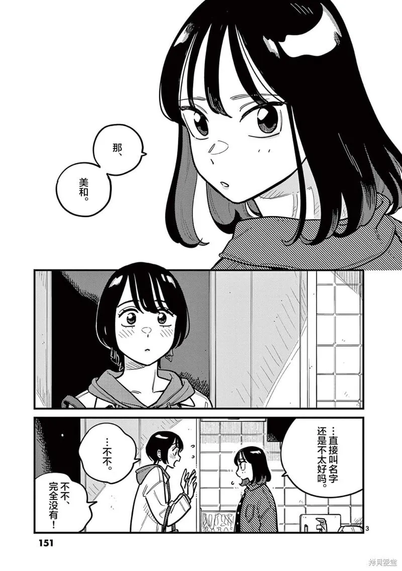 第82话 第3页