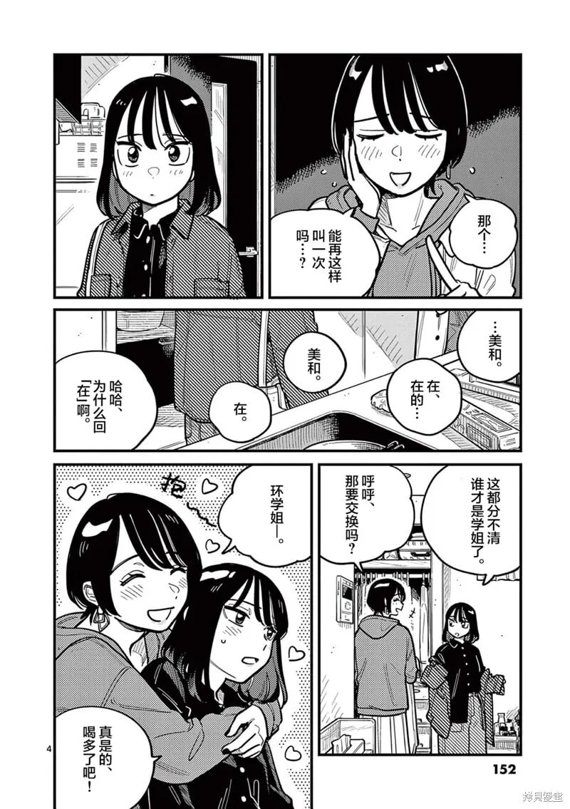 第82话 第4页