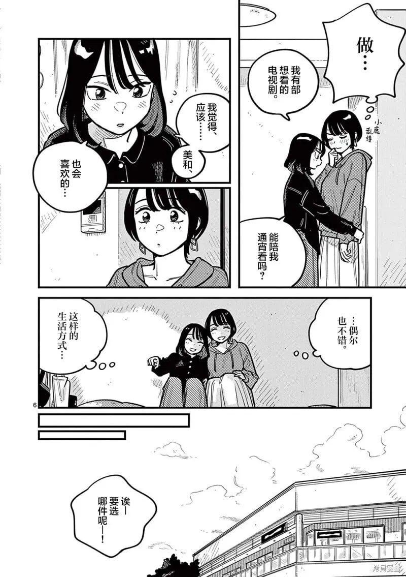 第82话 第6页