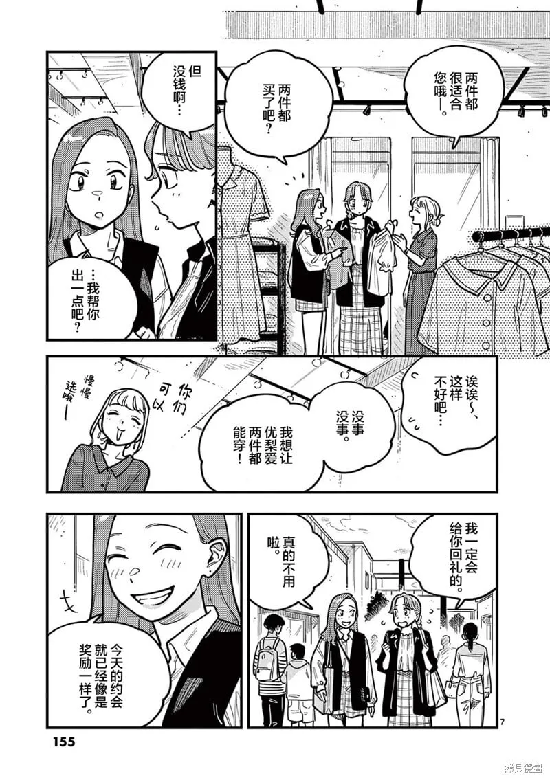第82话 第7页
